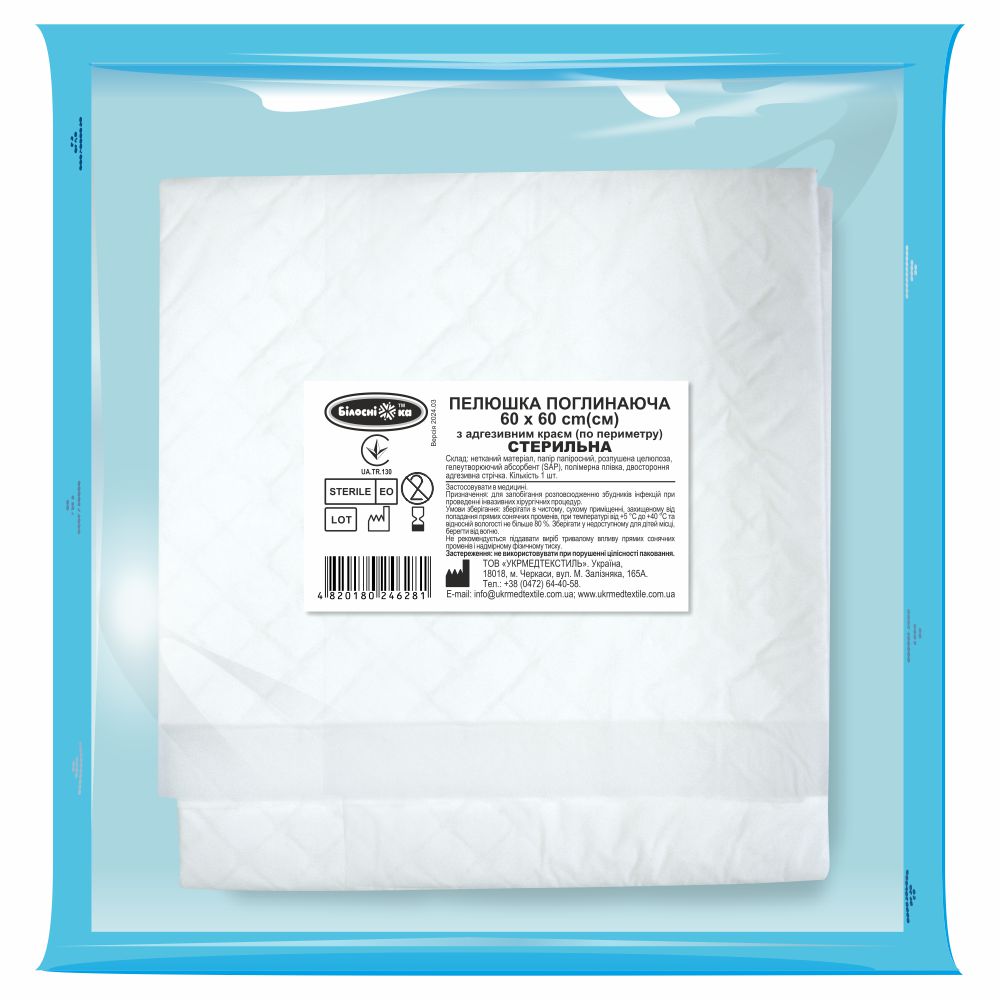 Пелюшка поглинаюча 60 х 60 см з адгезивним краєм (по периметру) стерильна ТМ "Білосніжка"